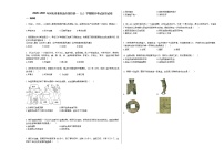 2020_2021年河北省秦皇岛市某校初一（上）学期期末考试历史试卷部编版