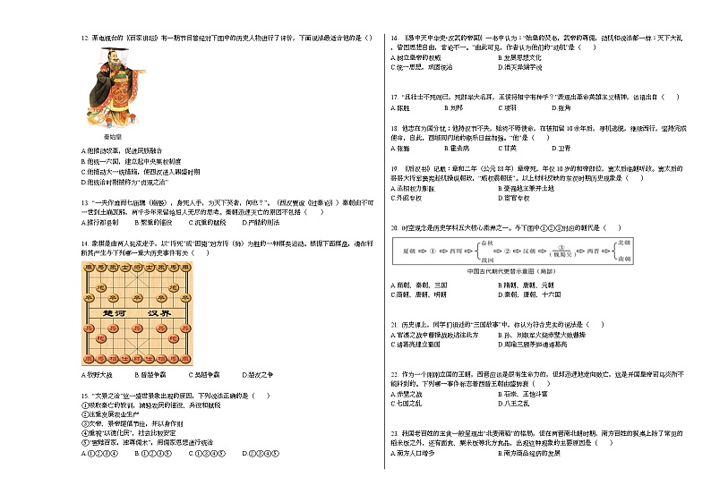 2020_2021年河北省秦皇岛市某校初一（上）学期期末考试历史试卷部编版第2页