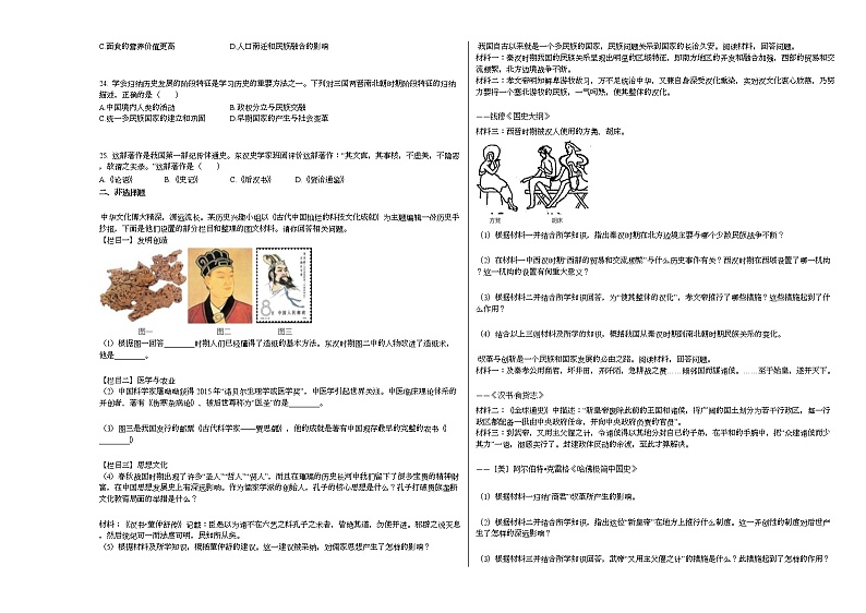 2020_2021年河北省秦皇岛市某校初一（上）学期期末考试历史试卷部编版第3页