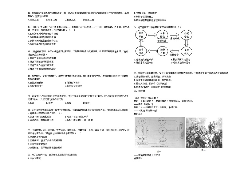 内蒙古呼伦贝尔扎兰屯市2020-2021学年七年级上学期期末历史试题部编版第2页
