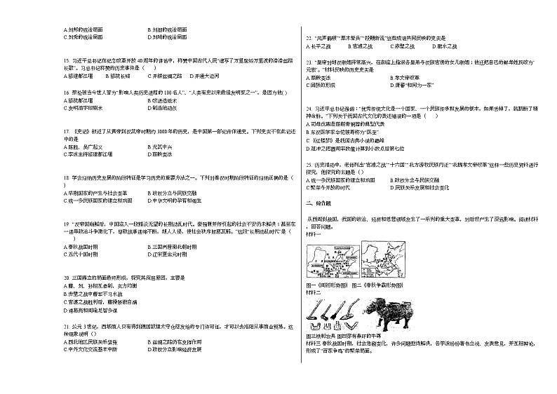 河北省秦皇岛市青龙县2020-2021学年七年级上学期期末历史试题部编版第2页