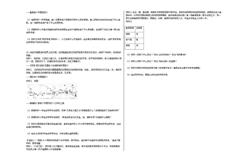 河北省秦皇岛市青龙县2020-2021学年七年级上学期期末历史试题部编版第3页