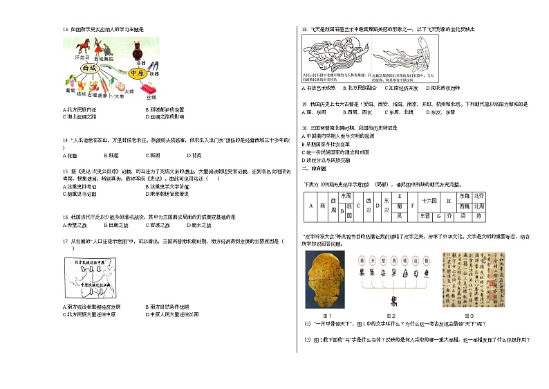 新疆某校2020-2021学年七年级上学期期末历史试题部编版02