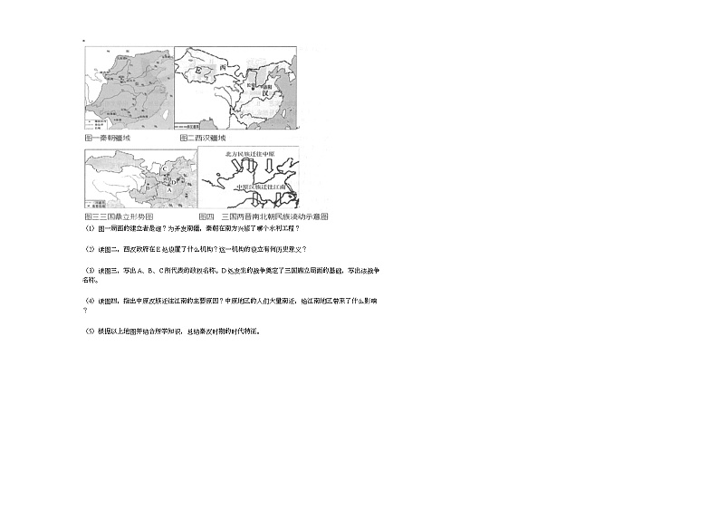 2020-2021学年湖北省黄石市阳新县七年级（上）期末历史试卷部编版03