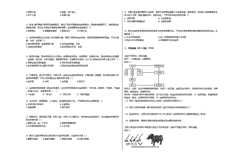 2020-2021学年河南省安阳市滑县七年级（上）期末历史试卷部编版02