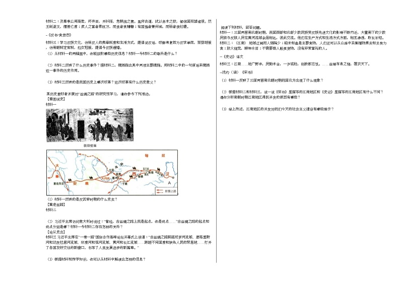 2020-2021学年河南省安阳市滑县七年级（上）期末历史试卷部编版03