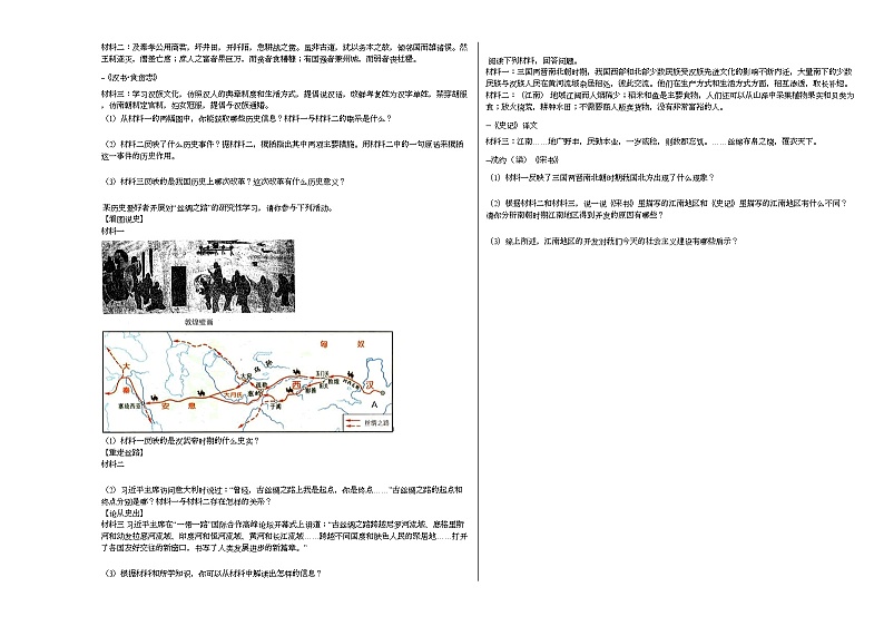 2020-2021学年河南省安阳市滑县七年级（上）期末历史试卷部编版03