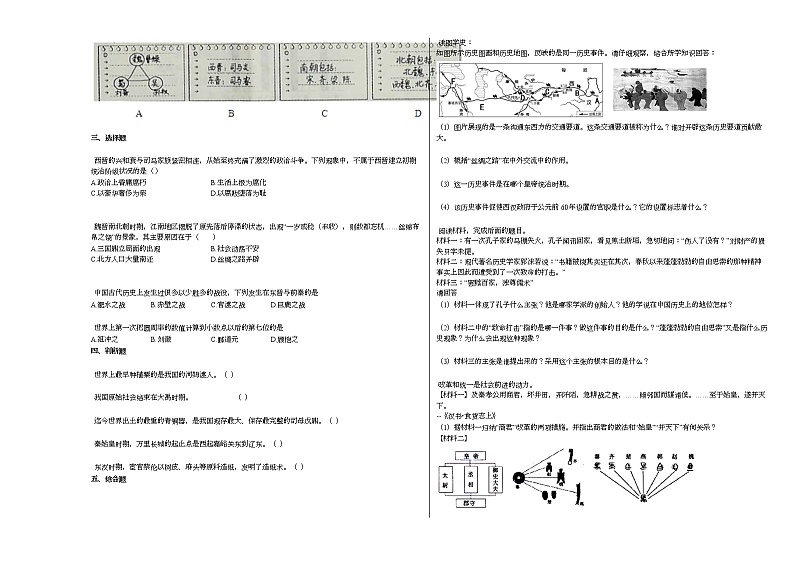 新疆塔城地区乌苏市2020-2021学年七年级上学期期末历史试题部编版02