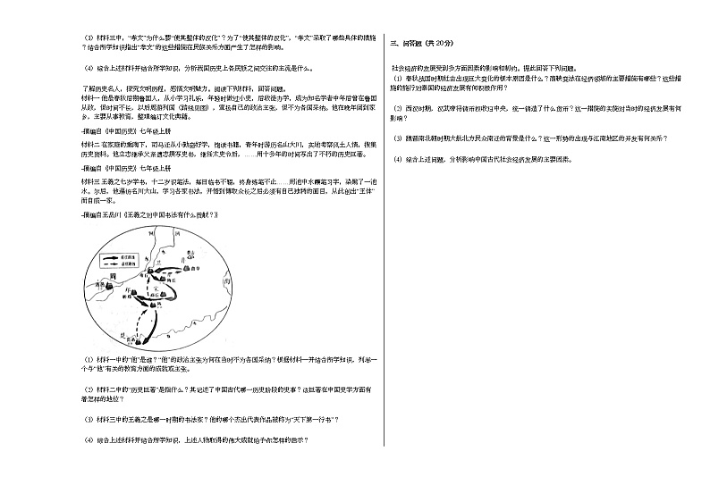 2020-2021学年甘肃省平凉市崆峒区七年级（上）期末历史试卷部编版第3页