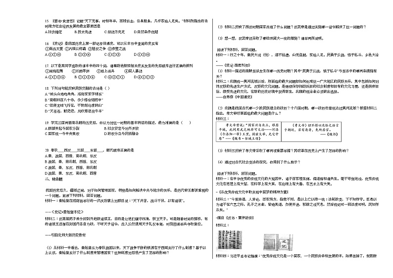 河北省衡水市某校2020-2021学年七年级上学期期末历史试题部编版02