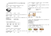 江苏省淮安市淮安区2020-2021学年七年级上学期期末历史试题部编版