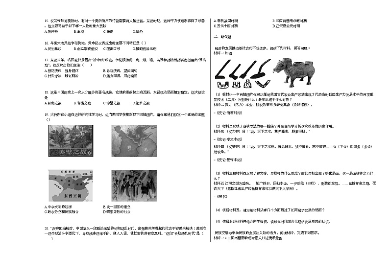 江苏省淮安市淮安区2020-2021学年七年级上学期期末历史试题部编版第2页