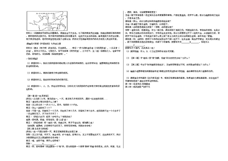 江苏省淮安市淮安区2020-2021学年七年级上学期期末历史试题部编版第3页