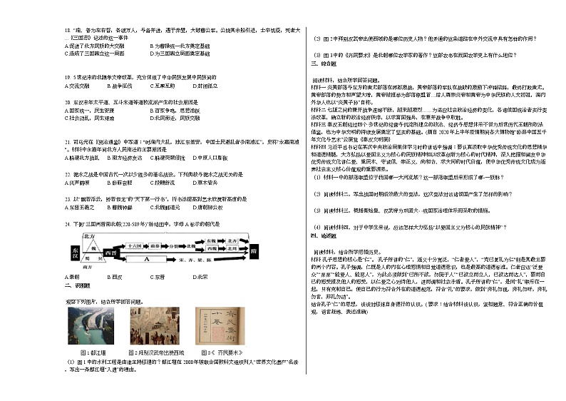 青海省西宁市2020-2021学年七年级上学期期末历史试题部编版第2页