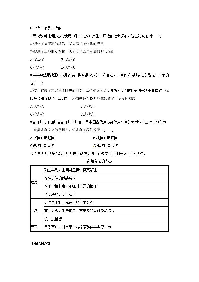 2021年初中历史人教部编版 七年级上册  第7课 战国时期的社会变化  课后作业第2页