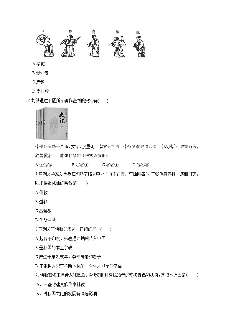 2021年初中历史人教部编版 七年级上册  第15课 两汉的科技和文化  课后作业02