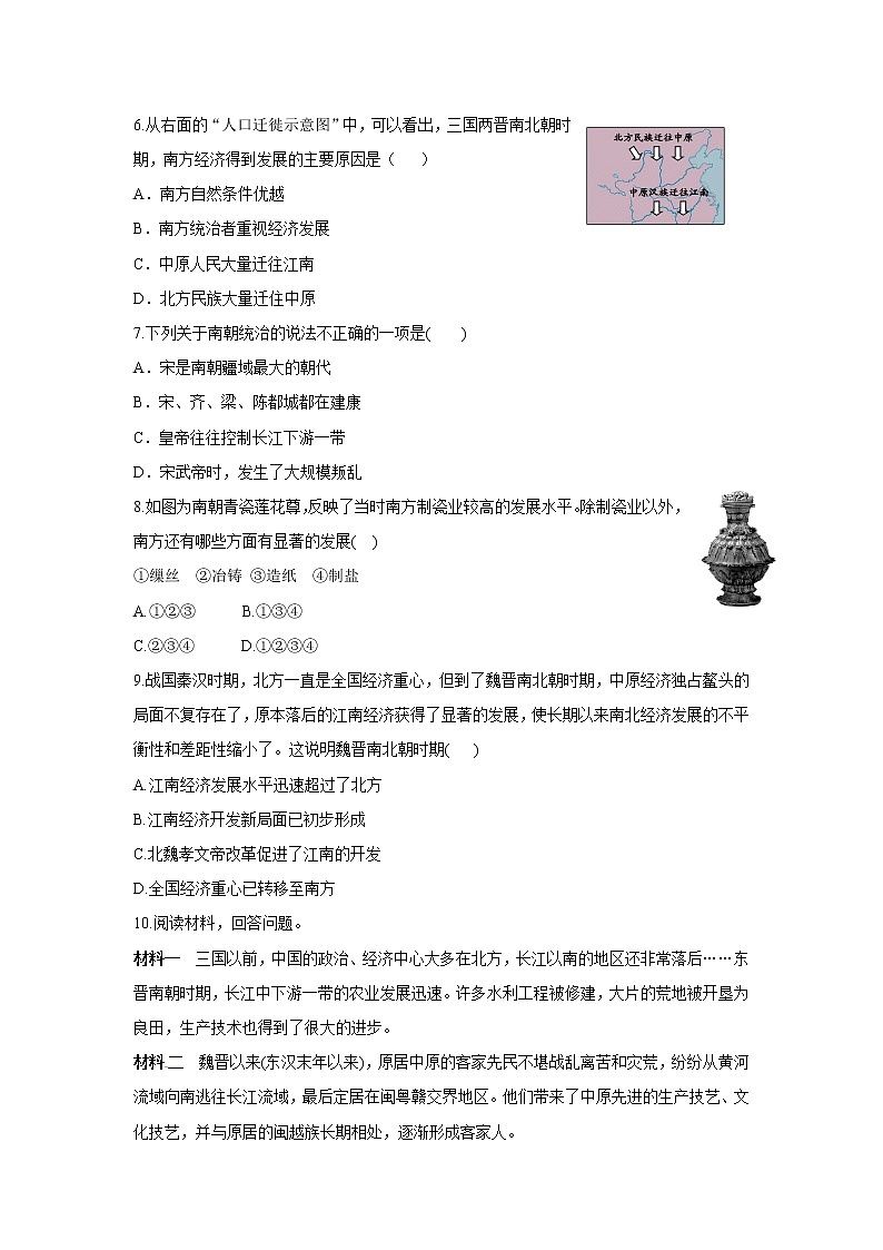 2021年初中历史人教部编版 七年级上册  第18课 东晋南朝时期江南地区的开发  课后作业02