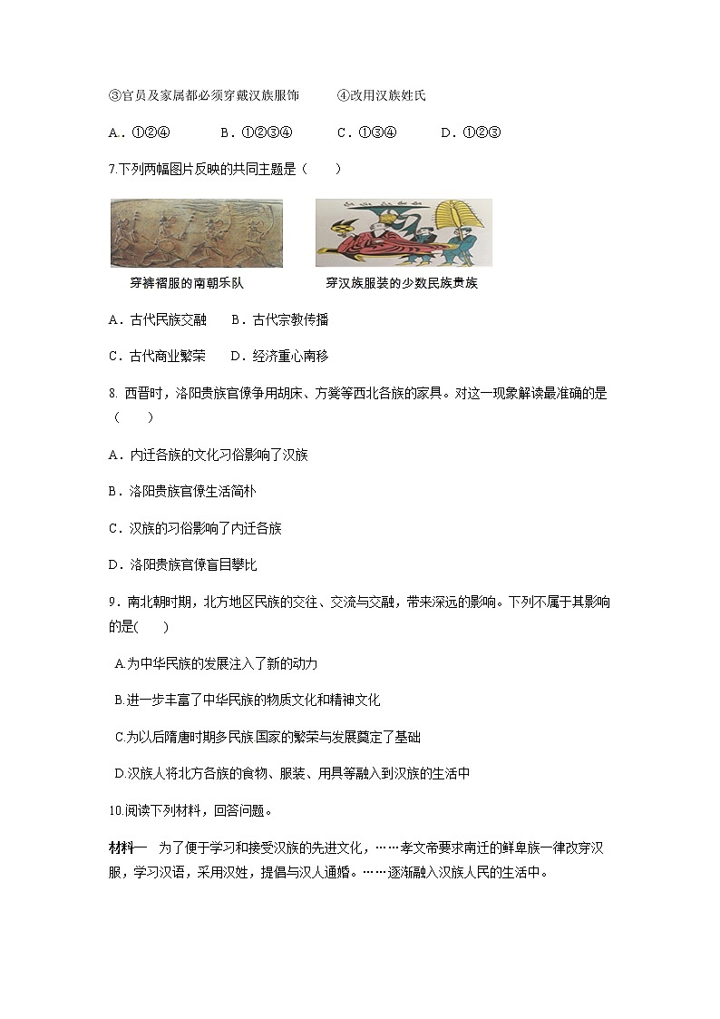 2021年初中历史人教部编版 七年级上册  第19课 北魏政治和北方民族大交融  课后作业第2页