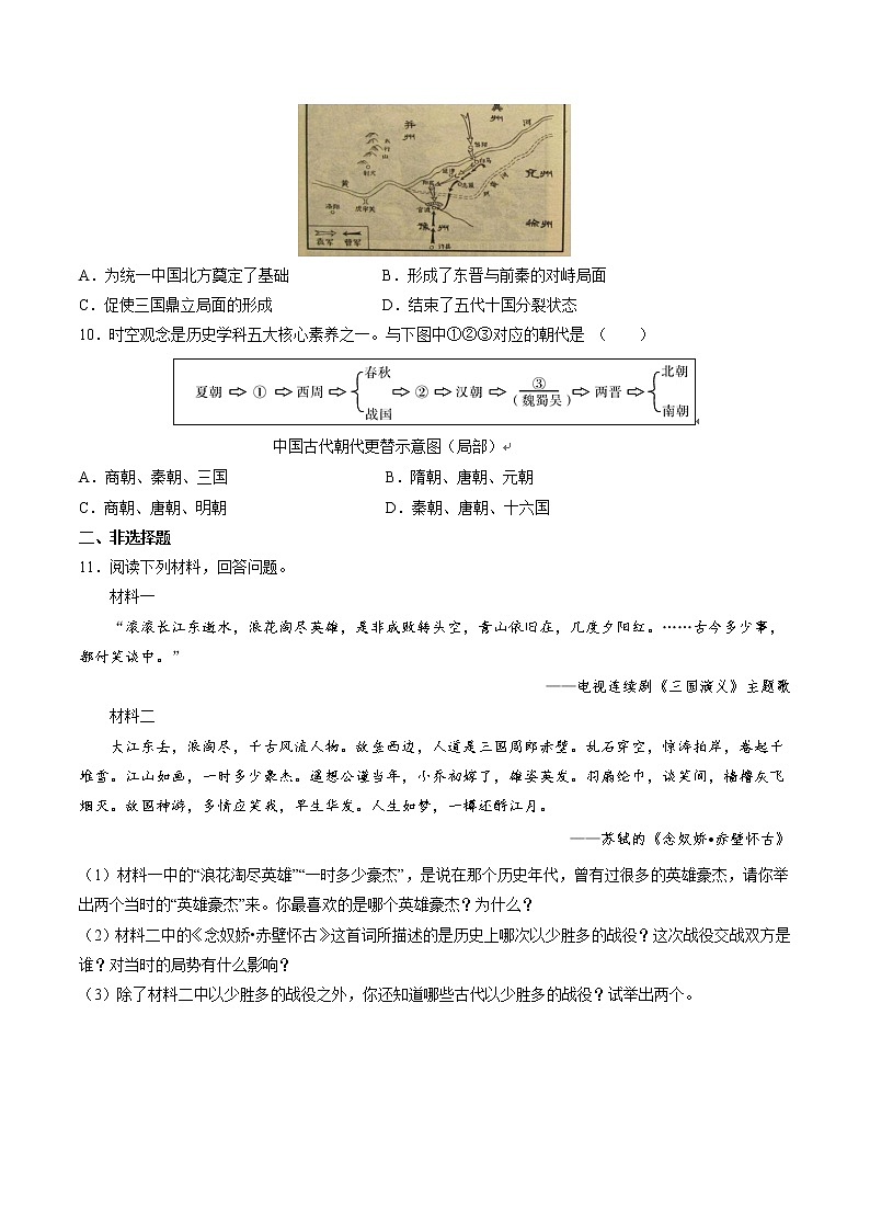第16课 三国鼎立 课时作业 初中历史人教部编版七年级上册（2021年）第2页