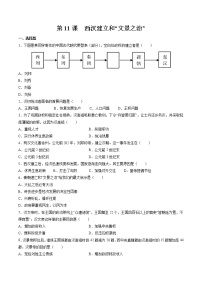 初中历史人教部编版七年级上册第十一课 西汉建立和“文景之治”练习题