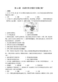 初中历史人教部编版七年级上册第十四课 沟通中外文明的“丝绸之路”测试题