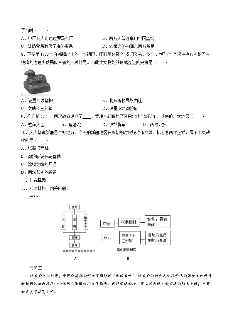 第14课 沟通中外文明的“丝绸之路” 课时作业 初中历史人教部编版七年级上册（2021年） 练习02