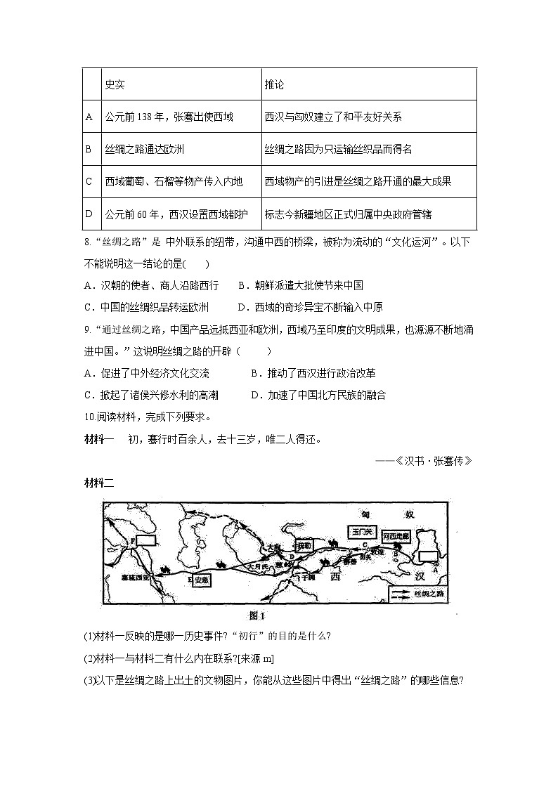 2021年初中历史人教部编版 七年级上册  第14课 沟通中外文明的“丝绸之路”  课后作业第2页