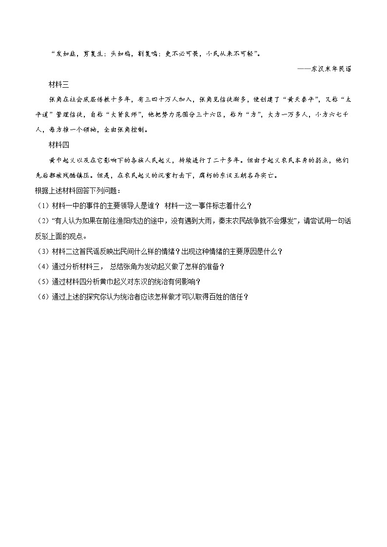 第13课 东汉的兴衰 课时作业 初中历史人教部编版七年级上册（2021年） 练习03