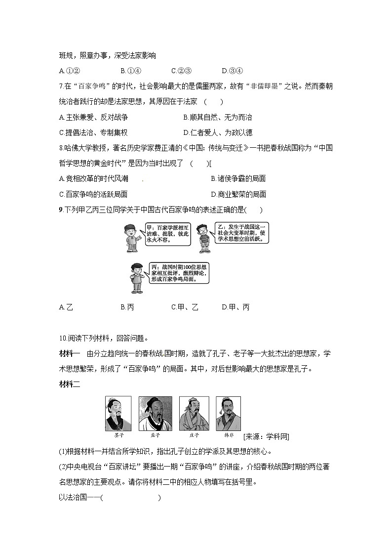 2021年初中历史人教部编版 七年级上册  第8课 百家争鸣  课后作业第2页