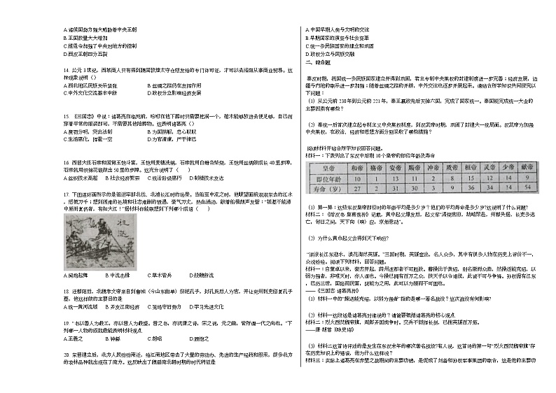 河南省西峡县2020-2021学年七年级上学期期末历史试题部编版02