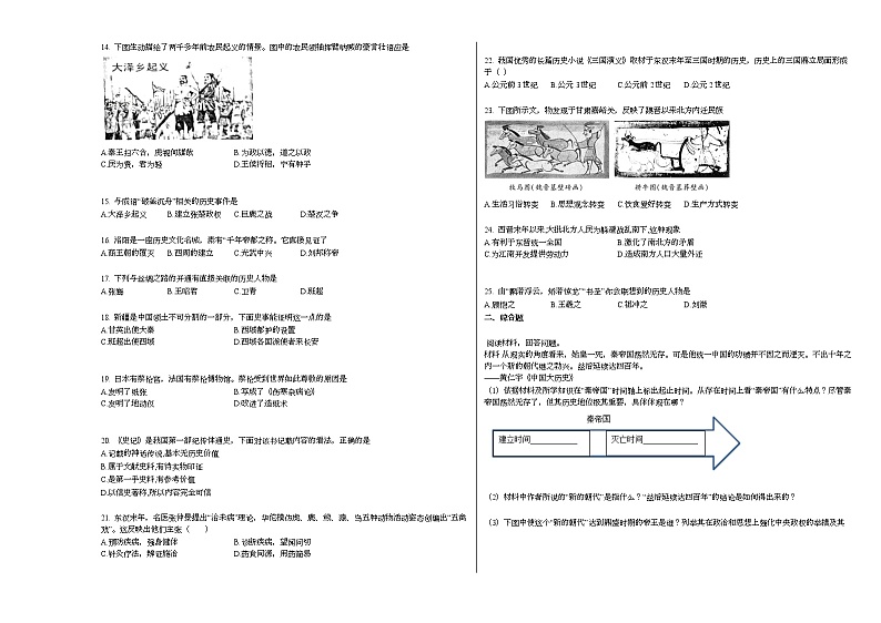 天津市滨海新区2020-2021学年七年级上学期期末历史试题部编版02