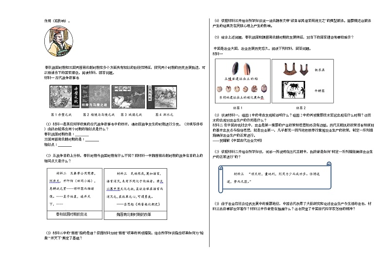天津市滨海新区2020-2021学年七年级上学期期末历史试题部编版03