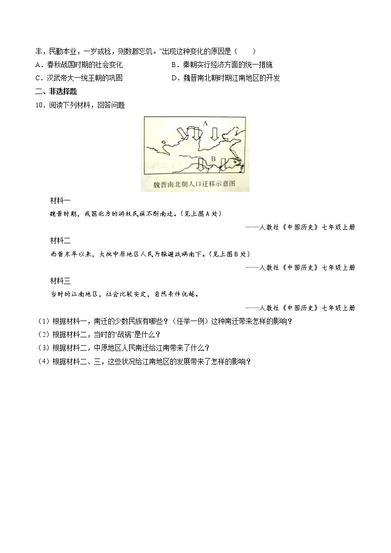 第18课 东晋南朝时期江南地区的开发 课时作业 初中历史人教部编版七年级上册（2021年） 练习02