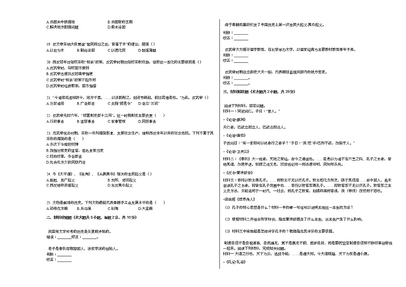 2020-2021学年安徽省蚌埠市某校七年级（上）第三次联考历史试卷（12月份）部编版第2页
