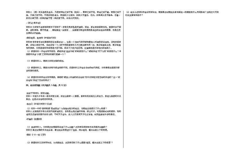 2020-2021学年安徽省蚌埠市某校七年级（上）第三次联考历史试卷（12月份）部编版第3页