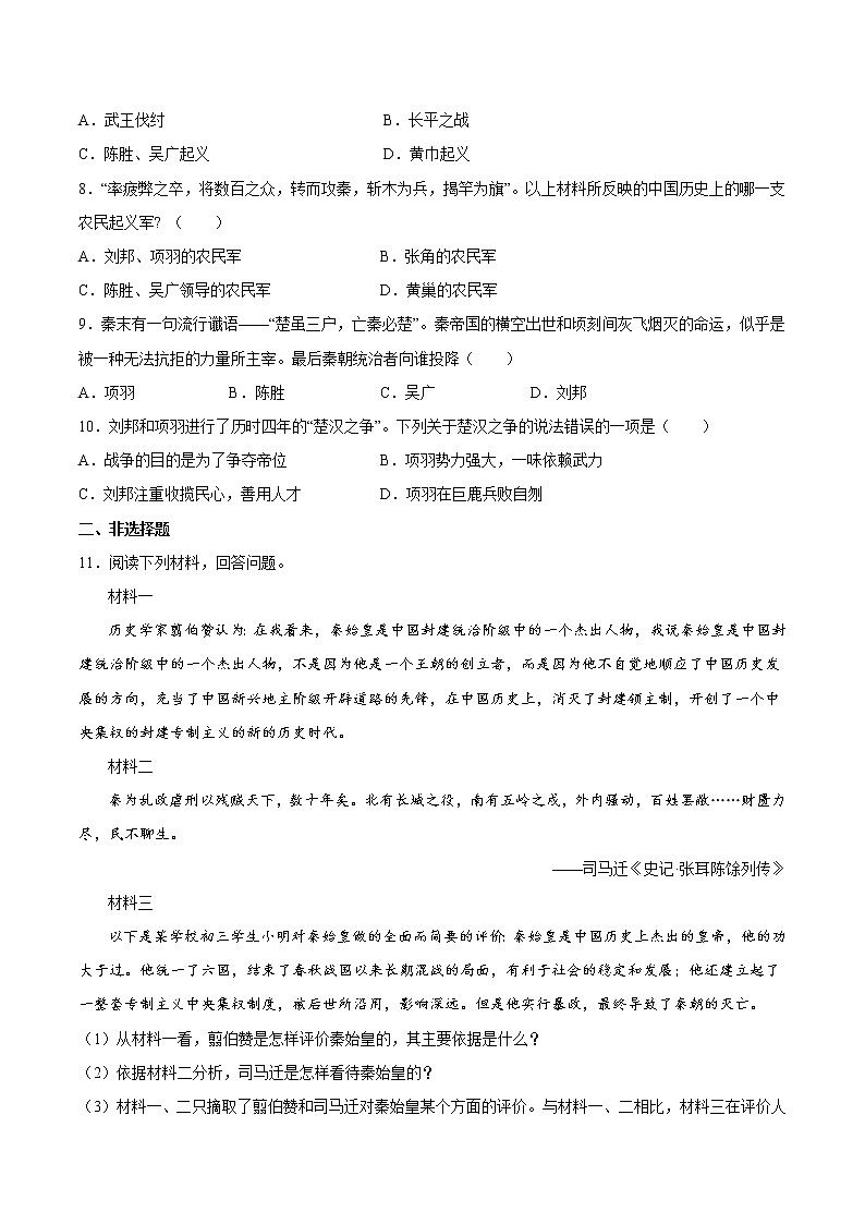 第10课 秦末农民大起义 课时作业 初中历史人教部编版七年级上册（2021年） 练习02
