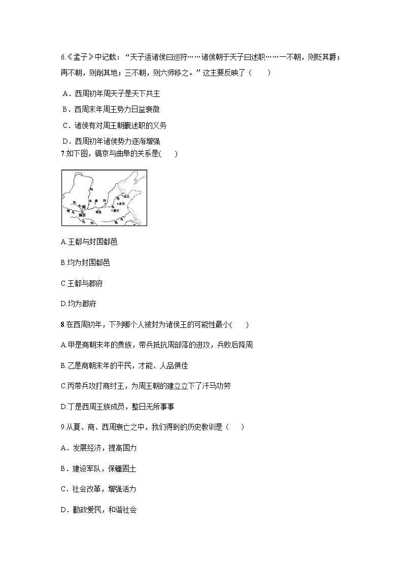 2021年初中历史人教部编版 七年级上册  第4课 夏商周的更替  课后作业第2页