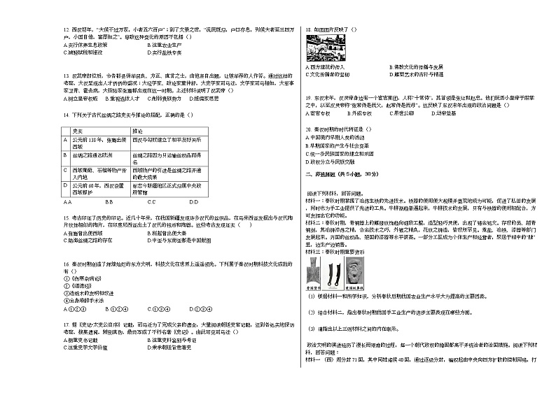 2020-2021学年河南省新乡市长垣市七年级（上）质检历史试卷（二）部编版第2页