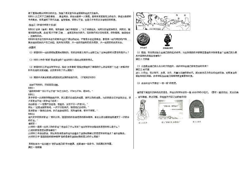 2020-2021学年河南省新乡市长垣市七年级（上）质检历史试卷（二）部编版第3页