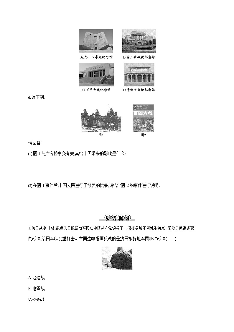 人教部编版八年级历史上册《第21课 敌后战场的抗战》作业同步练习题及参考答案第2页