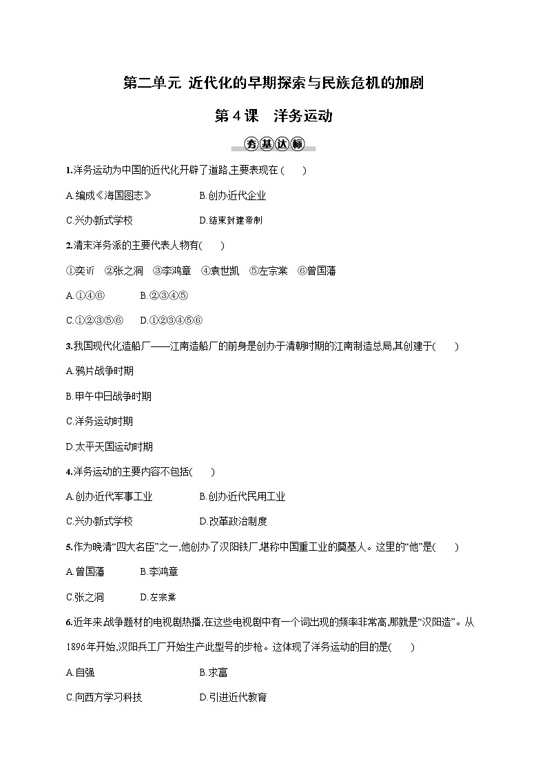 人教部编版八年级历史上册《第4课 洋务运动》作业同步练习题及参考答案第1页