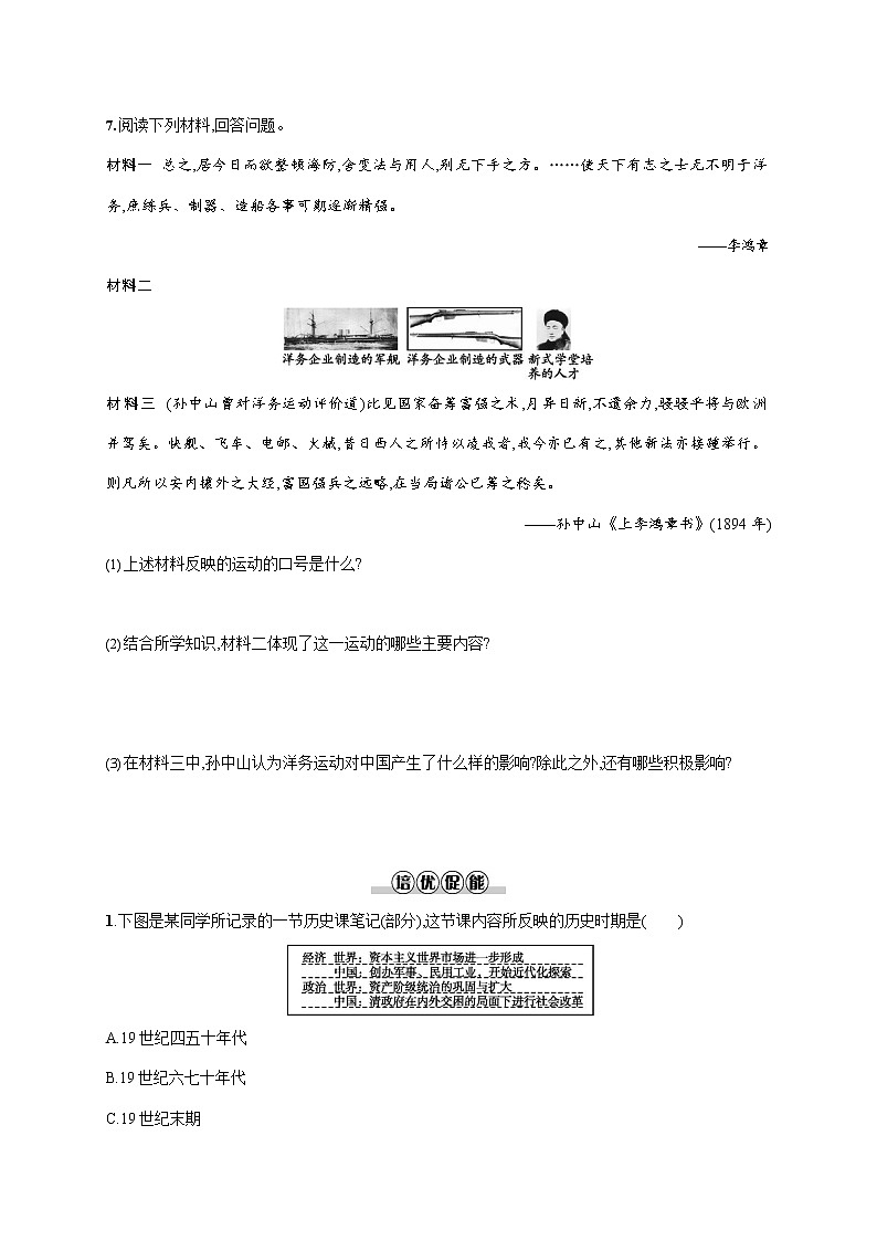 人教部编版八年级历史上册《第4课 洋务运动》作业同步练习题及参考答案第2页