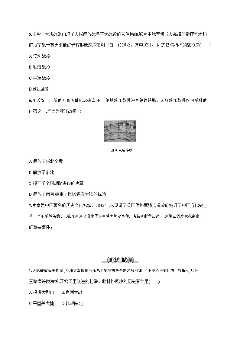 人教部编版八年级历史上册《第24课 人民解放战争的胜利》作业同步练习题及参考答案第2页