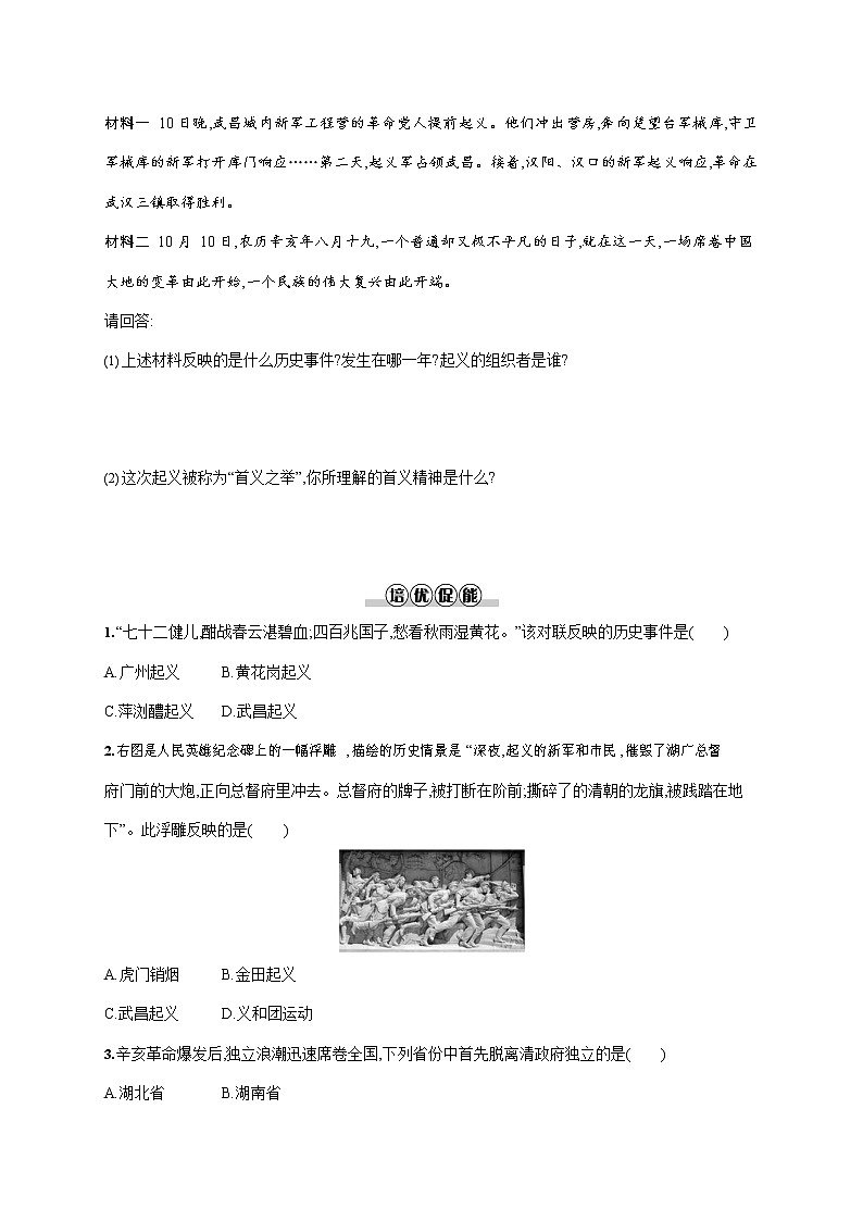 人教部编版八年级历史上册《第9课 辛亥革命》作业同步练习题及参考答案第2页