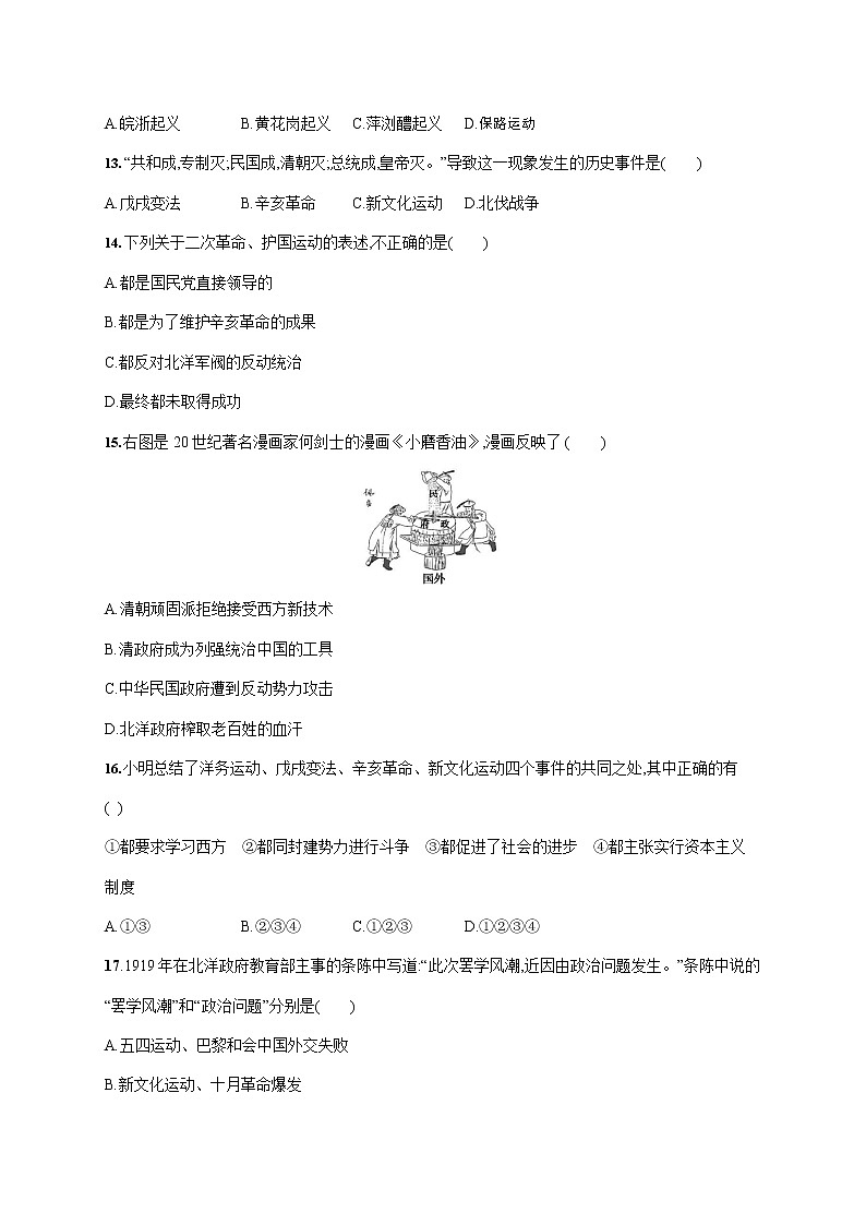 人教部编版八年级历史上册《期中考试综合检测试卷》测试题及参考答案第3页