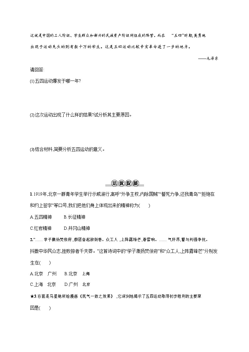人教部编版八年级历史上册《第13课 五四运动》作业同步练习题及参考答案02