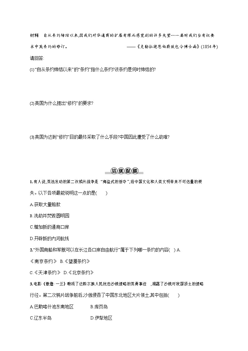 人教部编版八年级历史上册《第2课 第二次鸦片战争》作业同步练习题及参考答案02
