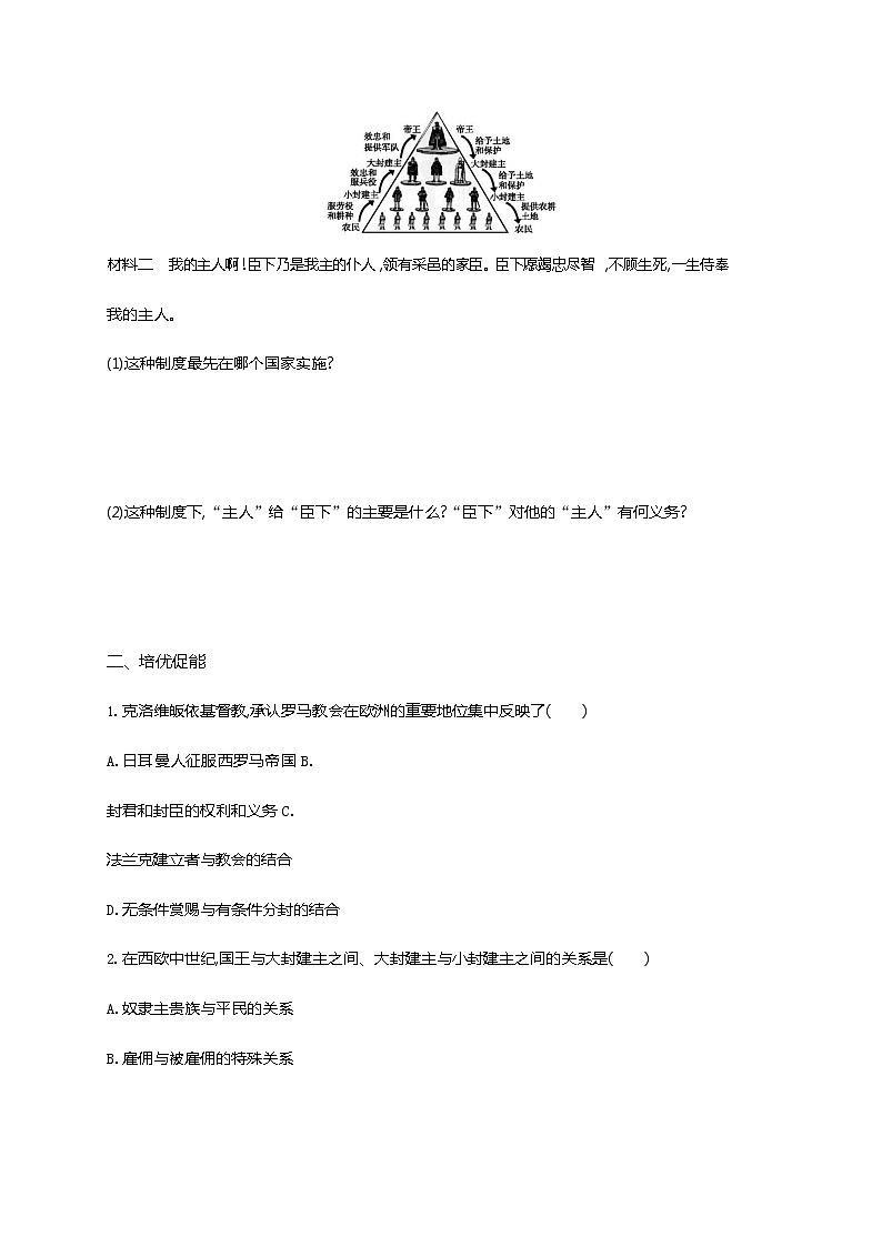 人教部编版九年级历史上册《第7课 基督教的兴起和法兰克王国》作业同步练习题及参考答案第3页