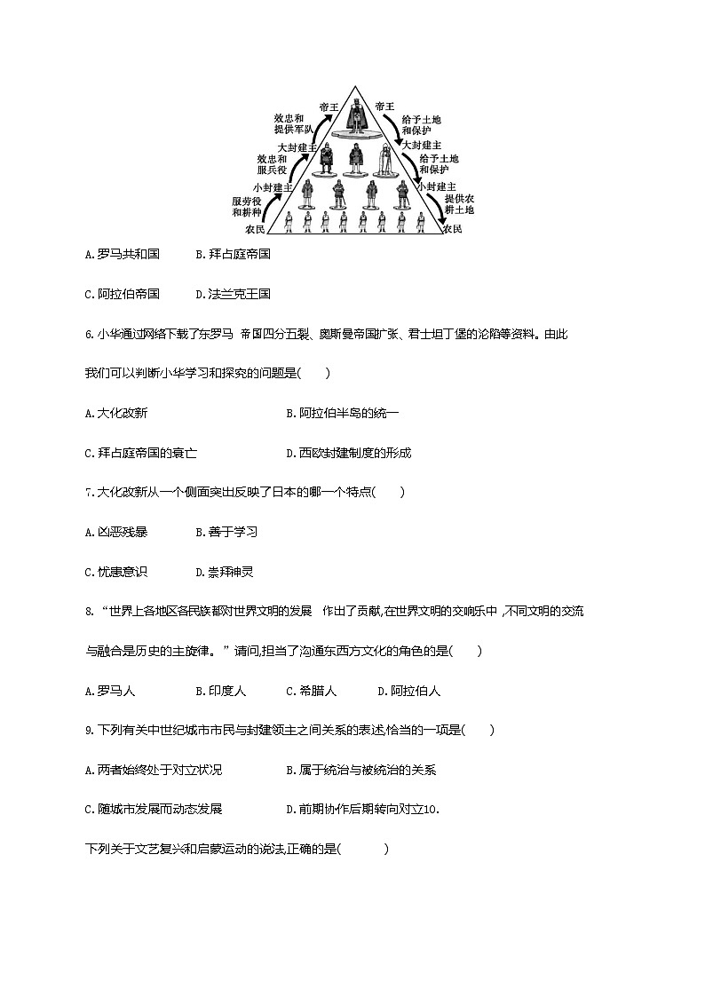 人教部编版九年级历史上册《期末考试综合检测试卷》测试题及参考答案第2页