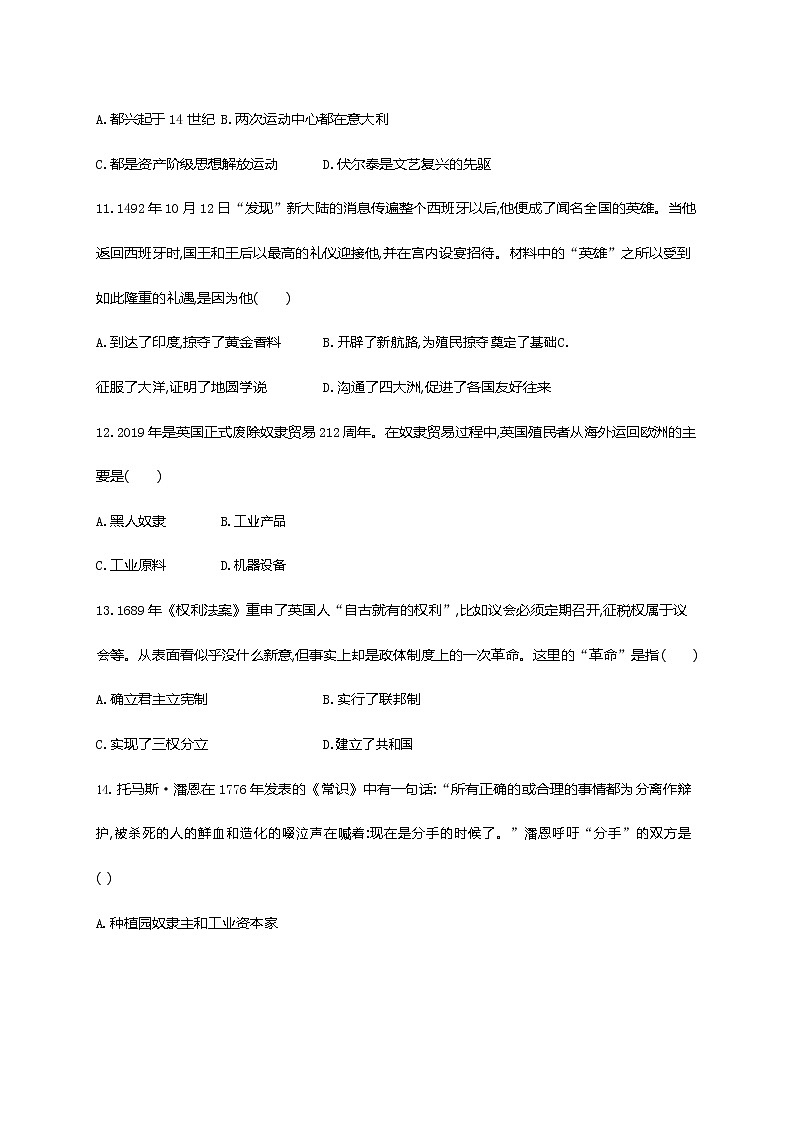 人教部编版九年级历史上册《期末考试综合检测试卷》测试题及参考答案第3页